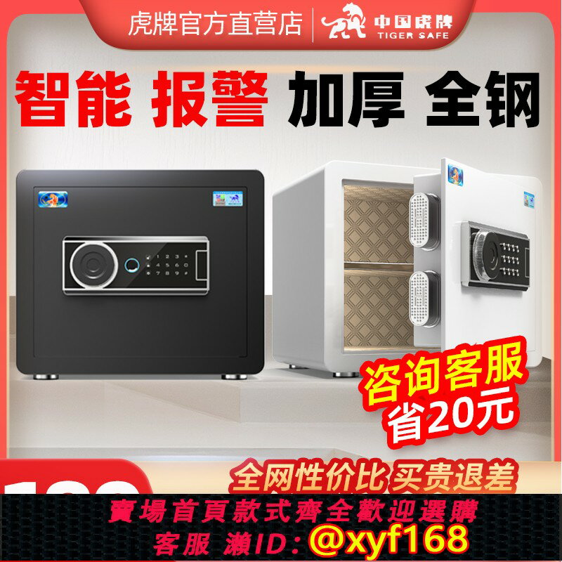 【可開發票】虎牌保險櫃家用小型30CM辦公室密碼指紋wifi家庭密碼箱床頭櫃儲物櫃入墻保管箱全鋼防盜2024新款防盜保險箱