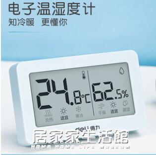 得力電子溫濕度計家用室內溫度計高精準度嬰兒房壁掛式溫度濕度表【開春特惠】