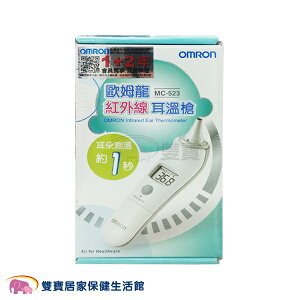 OMRON歐姆龍紅外線耳溫槍MC523 歐姆龍耳溫槍 體溫計 測量體溫 MC-523