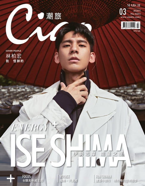 【電子書】Ciao潮旅 3月號/2020 25 0