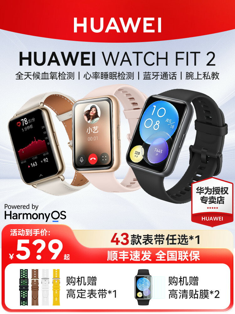 廠家直銷【順豐速發】華為手表WATCH FIT 2智能運動手環健康管理長續航防水男女檢測大屏幕NFC藍牙通話-時尚精品