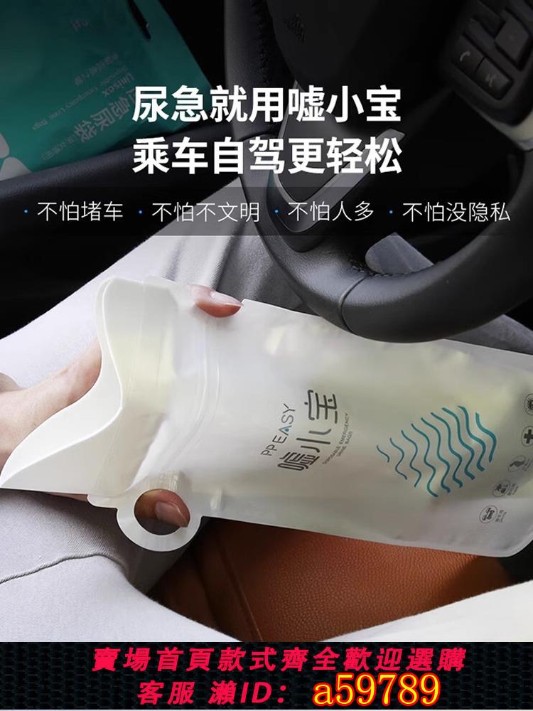 【臺灣公司 可打統編】應急尿袋車載尿壺一次性小便神器男女士通用高速堵車旅行兒童廁所