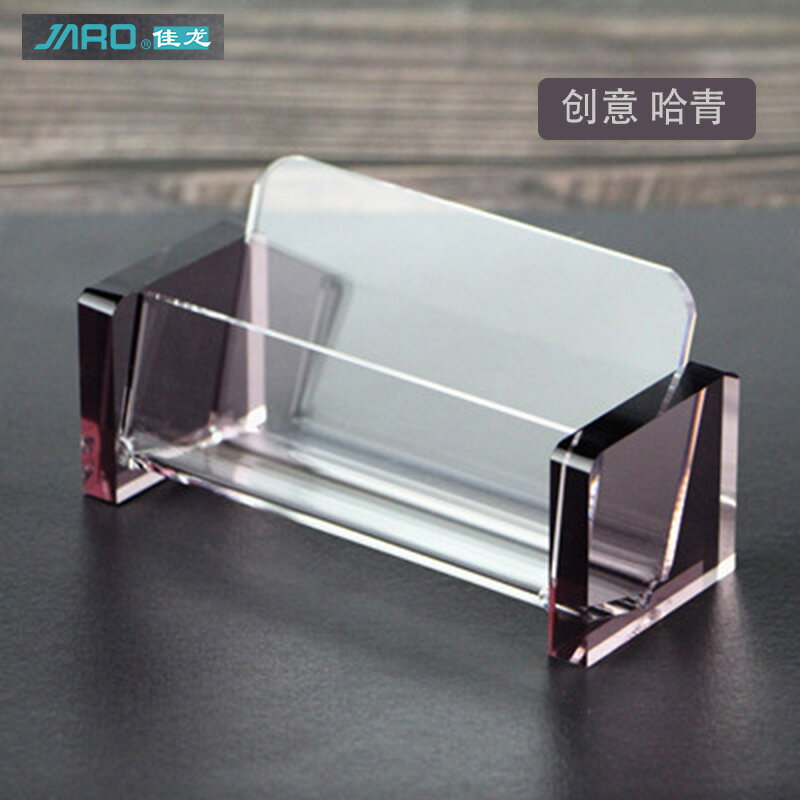 jaro佳龍高檔亞克力名片盒 創意名片架 桌面