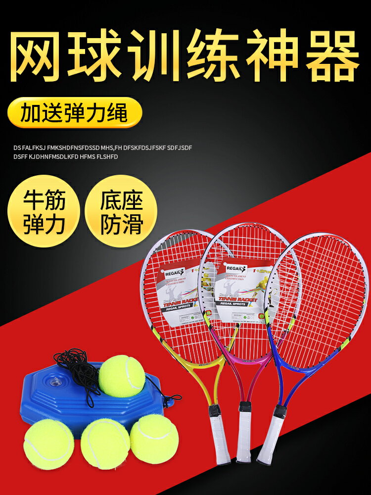 網球訓練器單人帶線網球回彈帶繩固定練習器單打用球彈力繩健身
