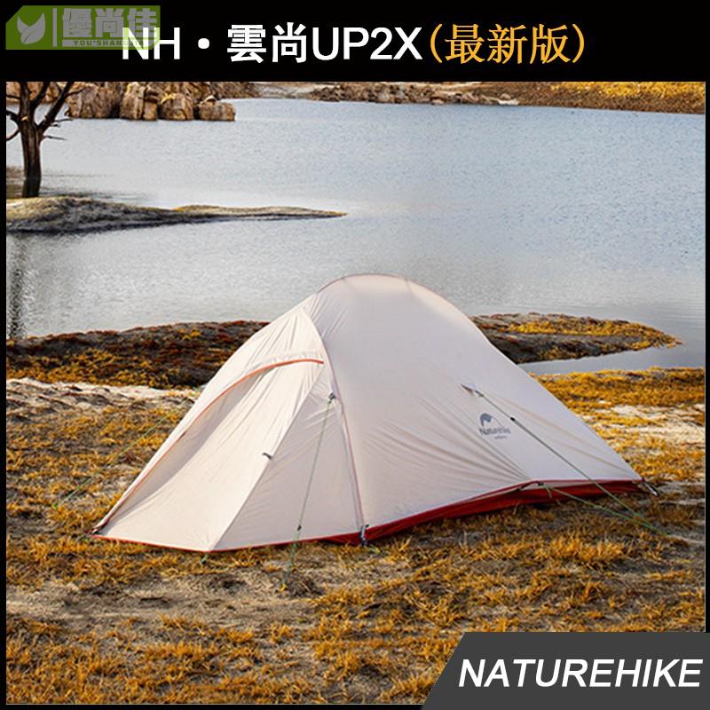 NH 雲尚2最新版 雙人帳篷 Cloud UP2X 野外露營超輕防雨帳篷 雙層防暴雨 原廠公司貨