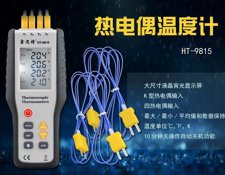【新店鉅惠】【五金】鑫思特HT-9815四通道熱電偶溫度計接觸式測溫儀工業數顯溫度計