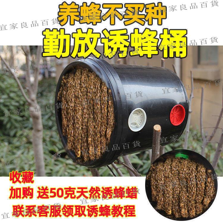 【宜家良品百貨】爆款誘蜂桶野外黑色塑料桶捕蜂器專用工具招蜂引蜂桶誘蜂蠟收蜂籠包郵 一間-.雜貨鋪KLP