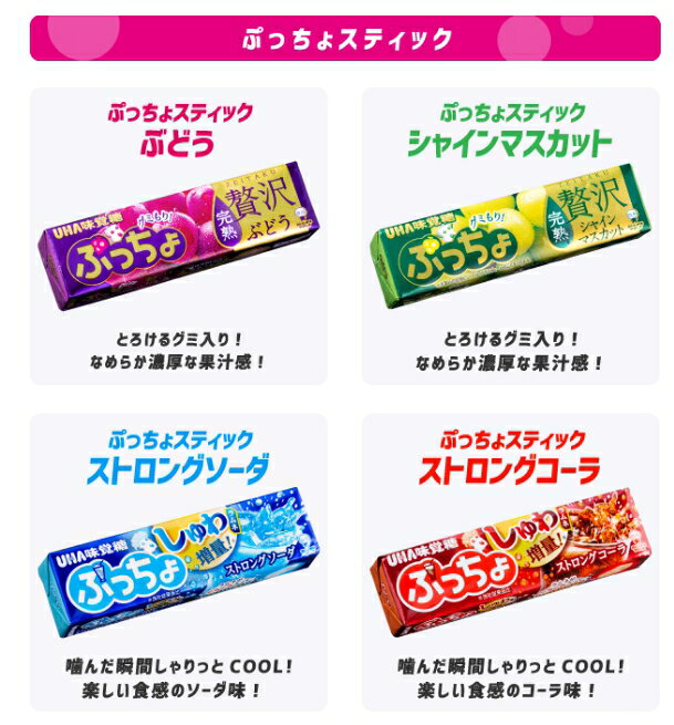 【江戶物語】UHA味覺糖 噗啾軟糖 普超條糖 哈密瓜蘇打味 乳酸菌風味 汽水/葡萄/可樂/綜合水果/蜜柑 2