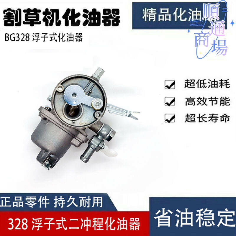 【好康】割草機割灌機割草機PZ11J BG328二行程化油器園林機械化油器