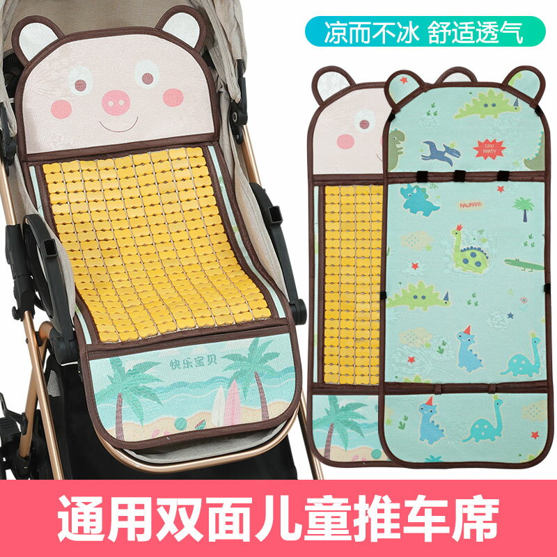 嬰兒手推車涼席夏季通用寶寶推車涼席兒童傘車坐墊子雙面冰絲竹席