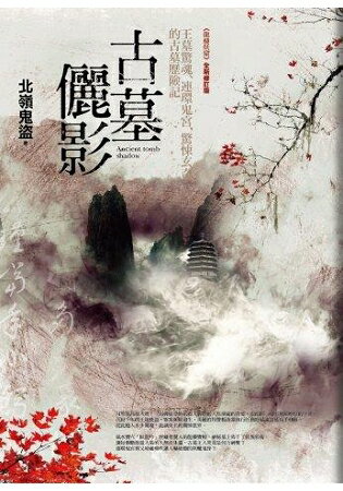 古墓儷影(全1冊) | 拾書所