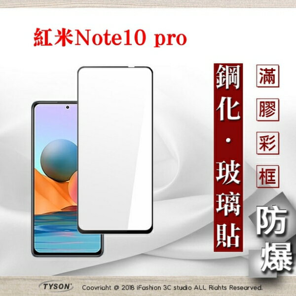 【愛瘋潮】99免運 現貨 螢幕保護貼 MIUI 紅米 Note10 Pro 2.5D滿版滿膠 彩框鋼化玻璃保護貼 9H 螢幕保護貼 鋼化貼 強化玻璃