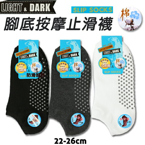 [衣襪酷] LIGHT&DARK 腳底健康按摩 防滑設計 休閒襪 運動襪 止滑襪 船襪 襪子 台灣製
