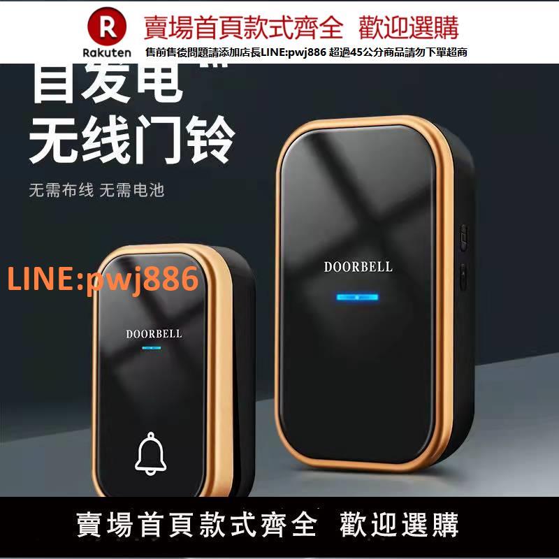 【高品質 超低價】自發電家用無線門鈴開關不用電池防水超遠距離老人智慧呼叫器
