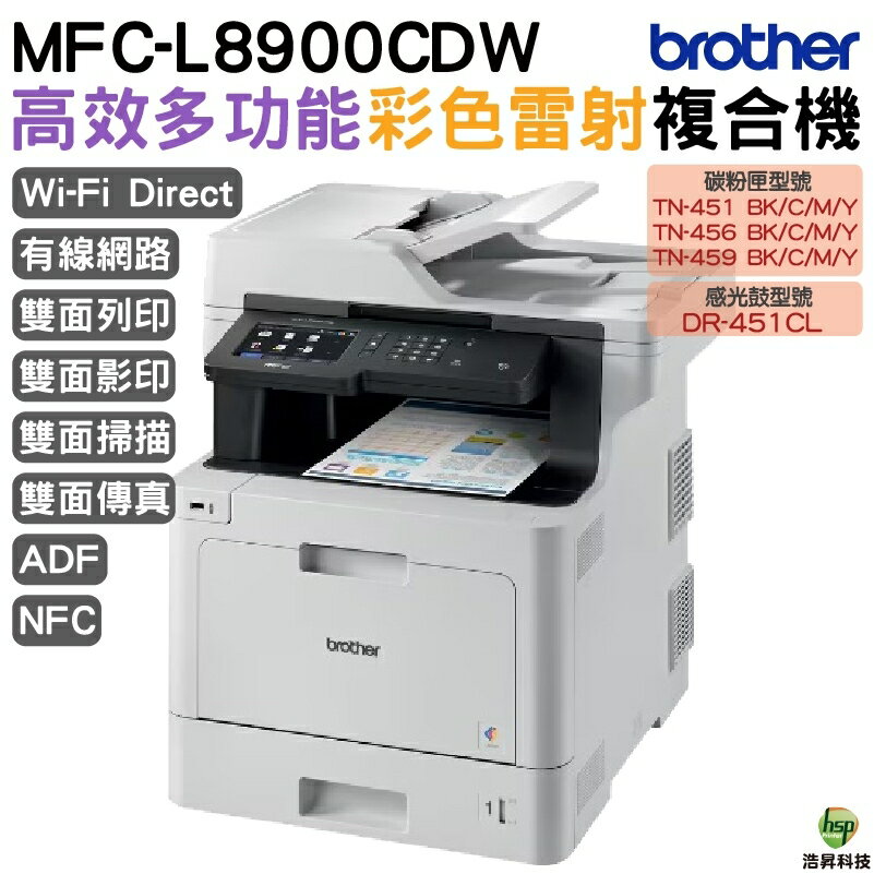 Brother MFC-L8900CDW 高速無線多功能彩色雷射複合機 加購原廠碳粉匣四色一組 登錄送好禮 享三年保固｜APP下單享6%點數回饋