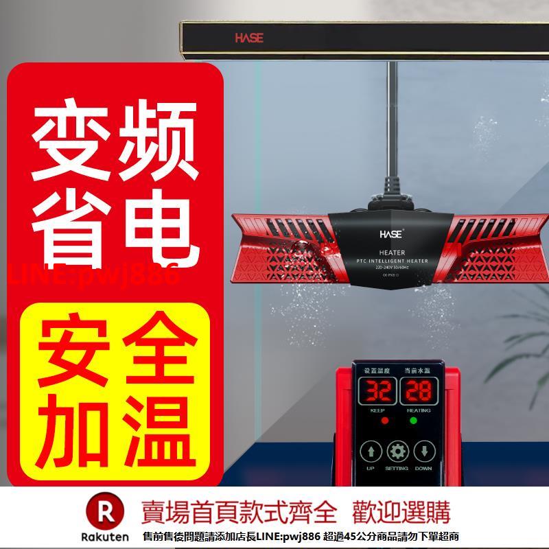 【臺灣公司 優質服務】HASE魚缸加熱棒出口變頻自動恆溫熱帶魚海缸專用烏龜加溫棒加溫器