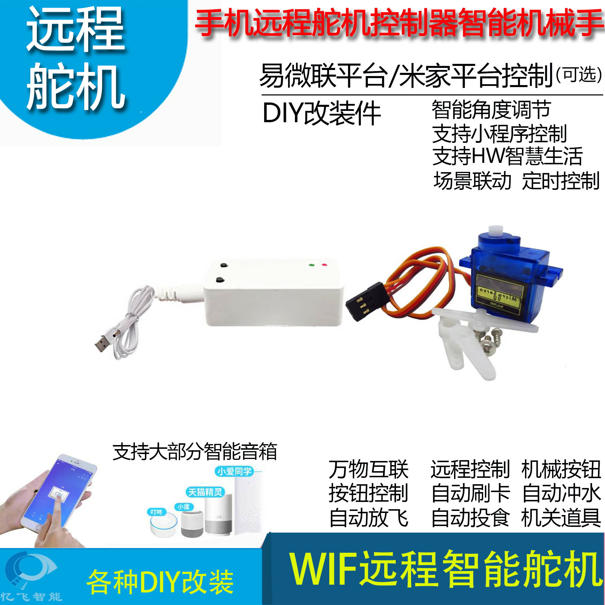 {臺灣公司貨 可打統編}手機遠端控制舵機物聯網智能家居自動放飛控制WIF轉舵機機械控制