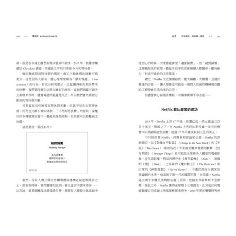 零規則:高人才密度x完全透明x最低管控,首度完整直擊Netflix圈粉全球的關鍵祕密 6