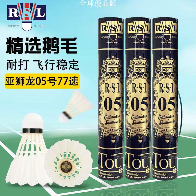 【全球優品匯】亞獅龍RSL羽毛球鴨毛球飛行穩定比賽訓練耐打專業耐打王