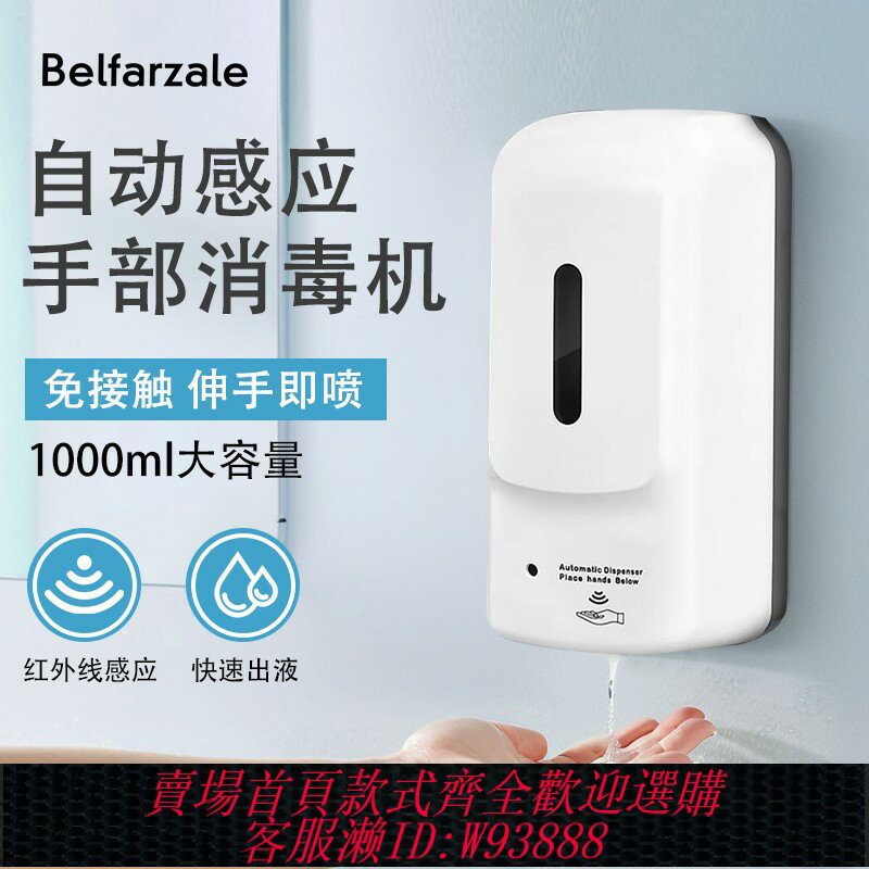 {臺灣公司貨 可打統編}自動感應酒精消毒噴霧器智慧感應洗手液沐浴露器壁掛式洗手機感應