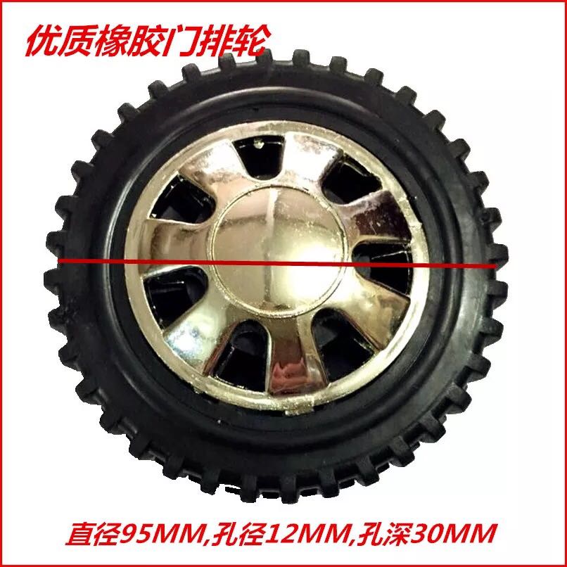 通用電動伸縮門排輪95/100直徑塑膠從動輪單軌/無軌橡膠小輪12孔