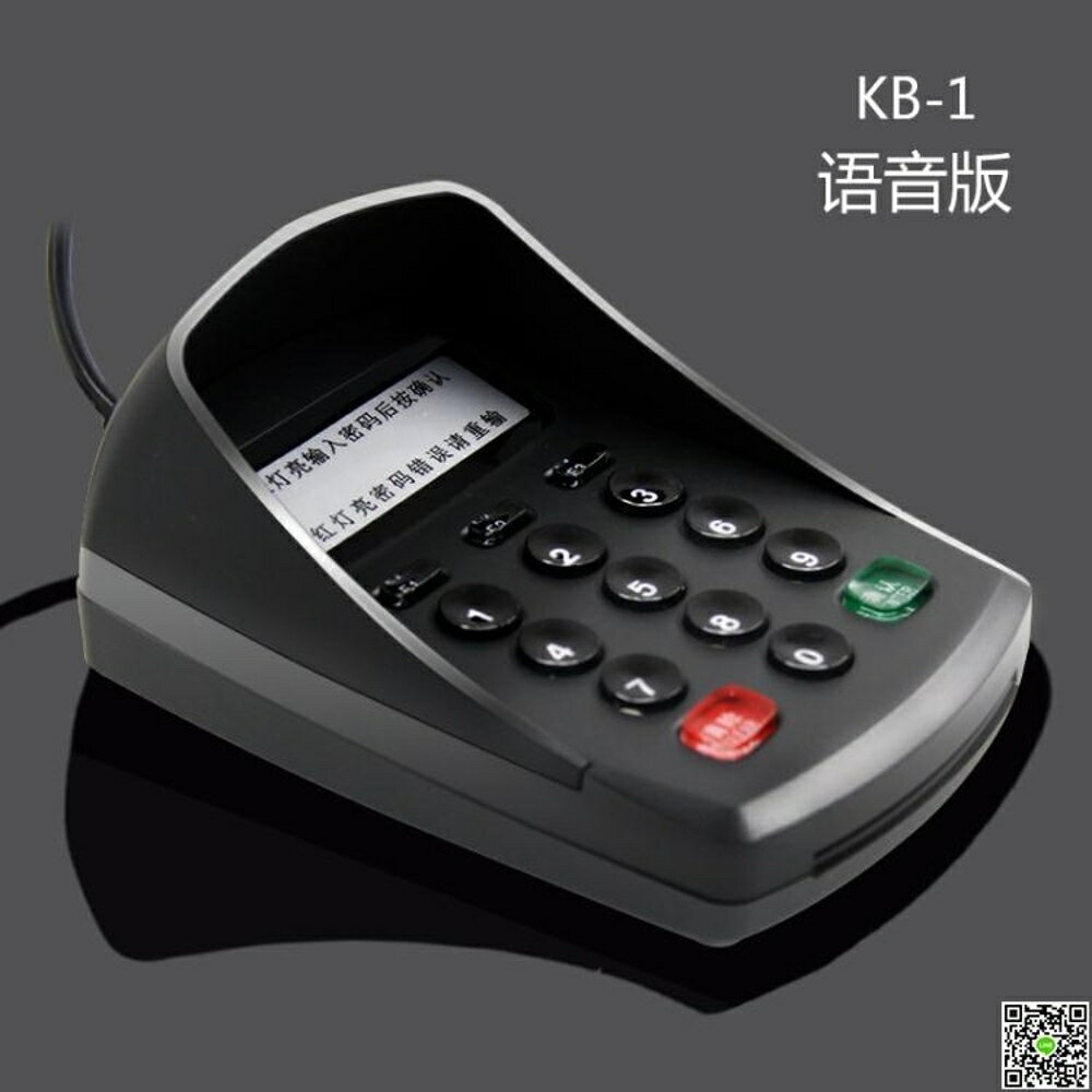 防窺數字鍵盤語音密碼小鍵盤USB數字鍵盤 證券銀行收銀款通用KB-8 都市時尚