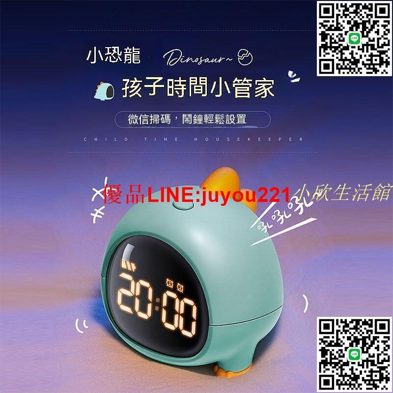 鬧鐘 時鐘 電子鬧鐘 小恐龍智慧鬧鐘可充電帶計時器多功能兒童中小學生大音量起床神器