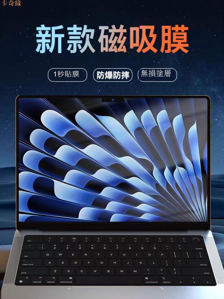 適用蘋果macbookair螢幕膜13.6寸磁吸防窺膜M3筆記本可拆卸保護膜