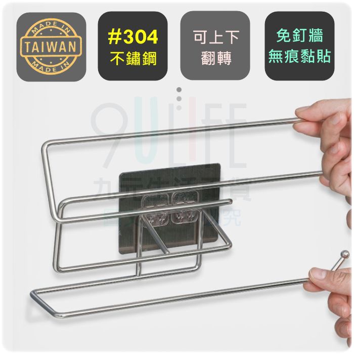 【九元生活百貨】#304免釘紙巾架 不鏽鋼紙巾架 臺灣製 無痕貼紙巾架 廚房掛架 抹布掛架 捲紙架 毛巾架 壁掛紙巾架 捲筒紙巾架