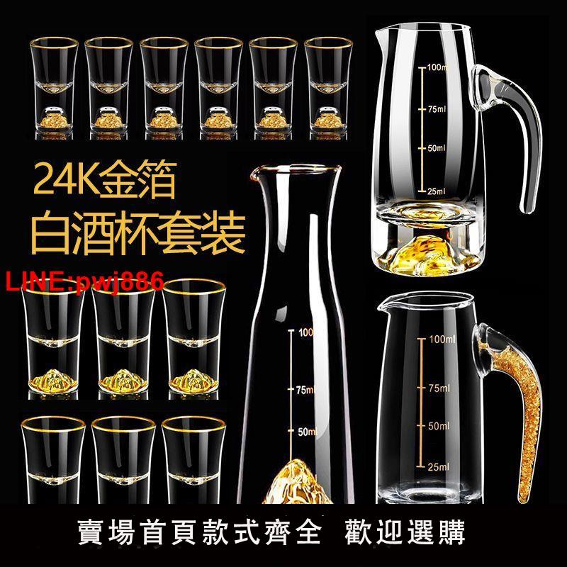 {臺灣公司 可開發票}金山金箔白酒杯分酒器套裝水晶小號一口杯家用高檔子彈杯酒具套裝