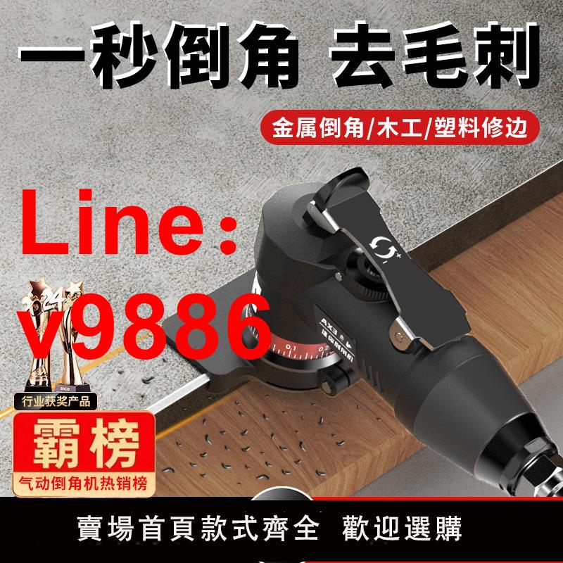 【臺灣公司 可開發票】奧堅新款氣動倒角機倒角器小型手持式木工修邊神器金屬45度切角器
