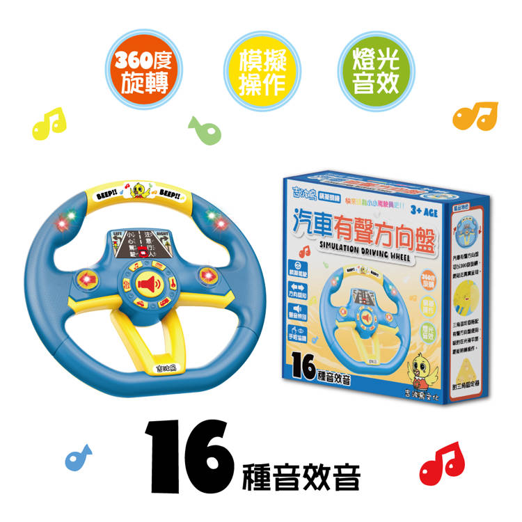 吉波鳥模擬訓練 汽車有聲方向盤：藍色