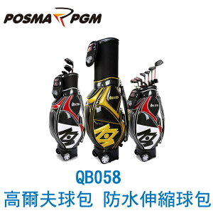 POSMA PGM 高爾夫球包 伸縮球包 防水 黑 紅 QB058RED