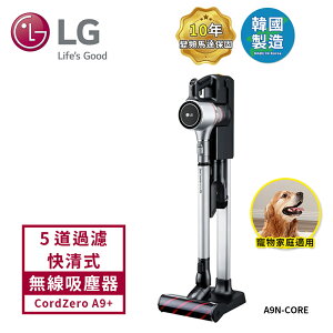 【LG 樂金】CordZero A9+快清式無線吸塵器 晶鑽銀 A9N-CORE