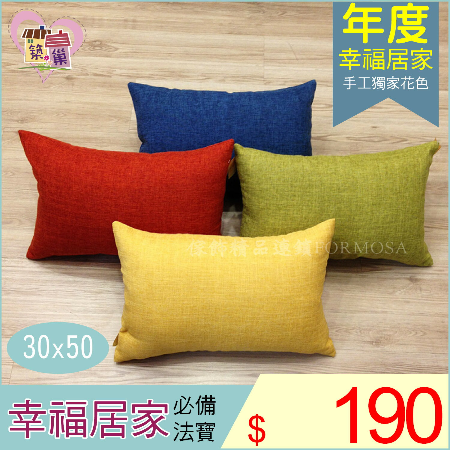 30x50cm 亞麻素面雙面可拆洗隱藏拉鍊頭枕腰枕套《加購MIT超厚實重磅數枕心只要100元》【築巢傢飾】