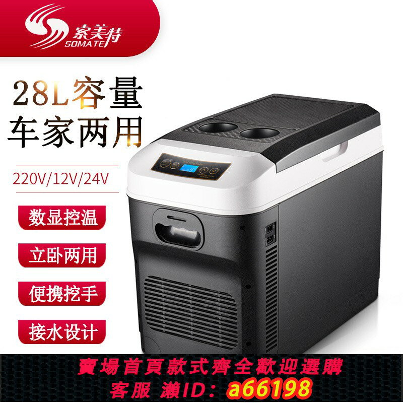 【臺灣公司 可開發票】車載冰箱小型車家兩用12V-24V專用汽車大貨車冷藏箱家用恆溫箱
