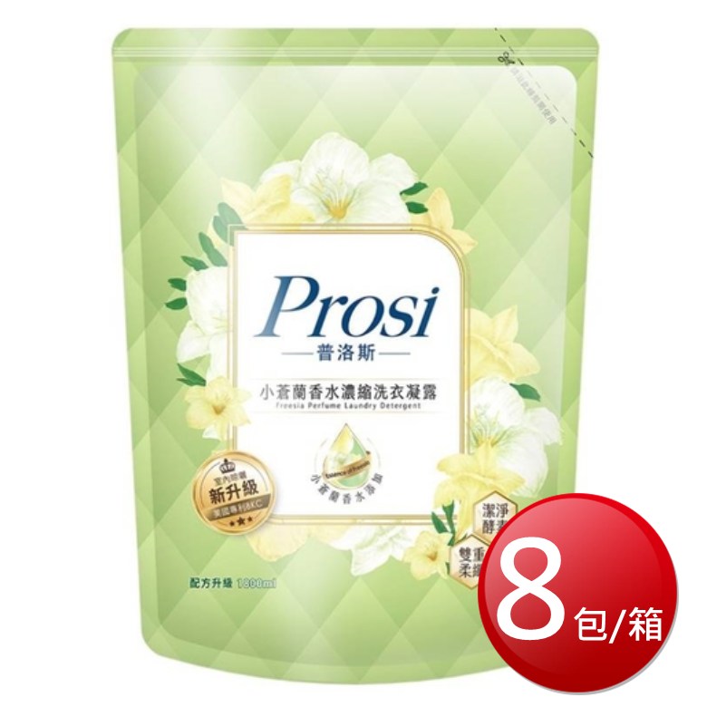 ★免運★箱購免運 普洛斯Prosi 香水洗衣凝露補充包(小蒼蘭-1800ml*8包) [大買家]