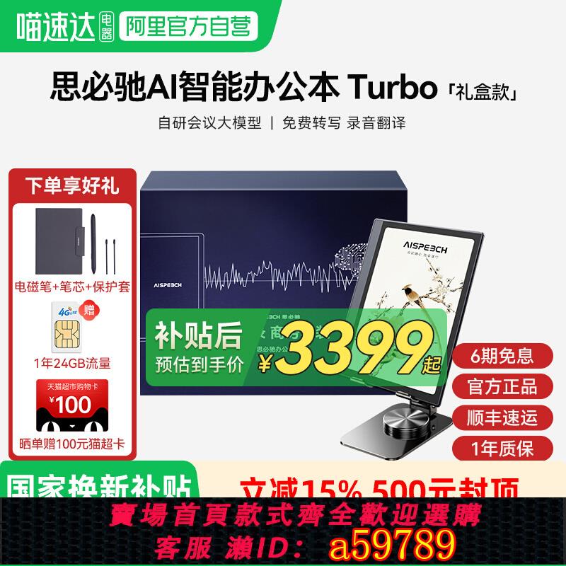 【台灣公司 可打統編】【禮盒新品】思必馳AI智能辦公本Turbo 電子書閱讀器電紙書電子筆記本 8.4英寸柔彩高刷護眼屏內置4G流量卡