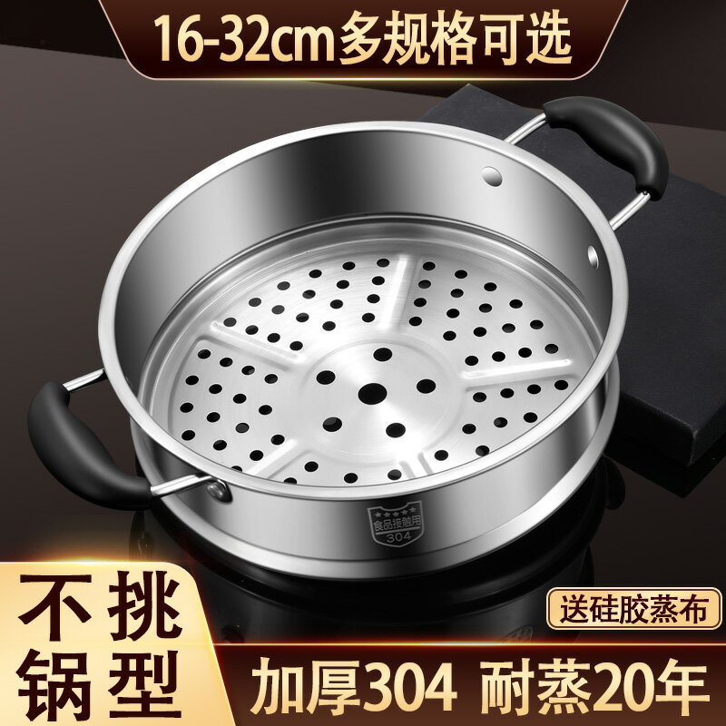 不鏽鋼蒸籠 韓式蒸籠 蒸籠 萬能蒸屜家用304不鏽鋼蒸籠奶鍋蒸鍋篦子蒸格蒸架蒸籠屜小鍋配件『xy15801』
