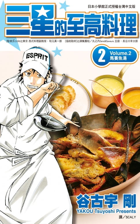 【電子書】三星的至高料理(02)