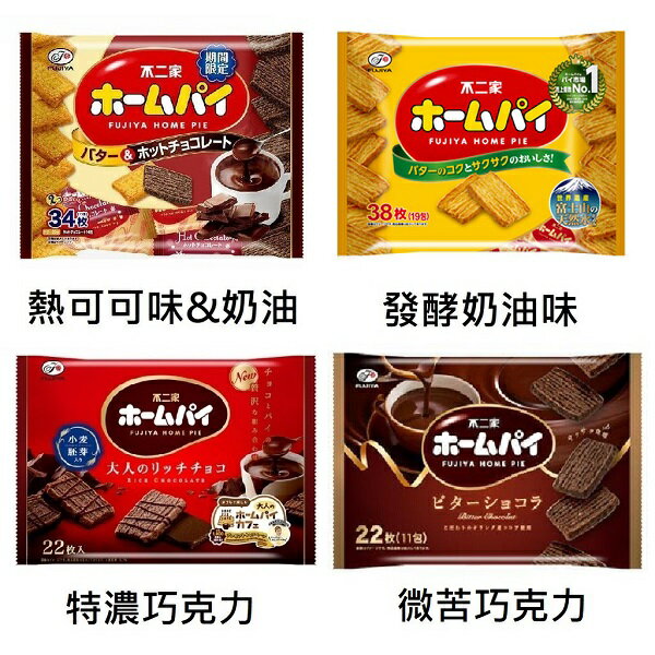 【江戶物語】 FUJIYA不二家 HOME PIE 千層派 發酵奶油/可可風味 千層酥 家庭派 大包裝 日本原裝進口