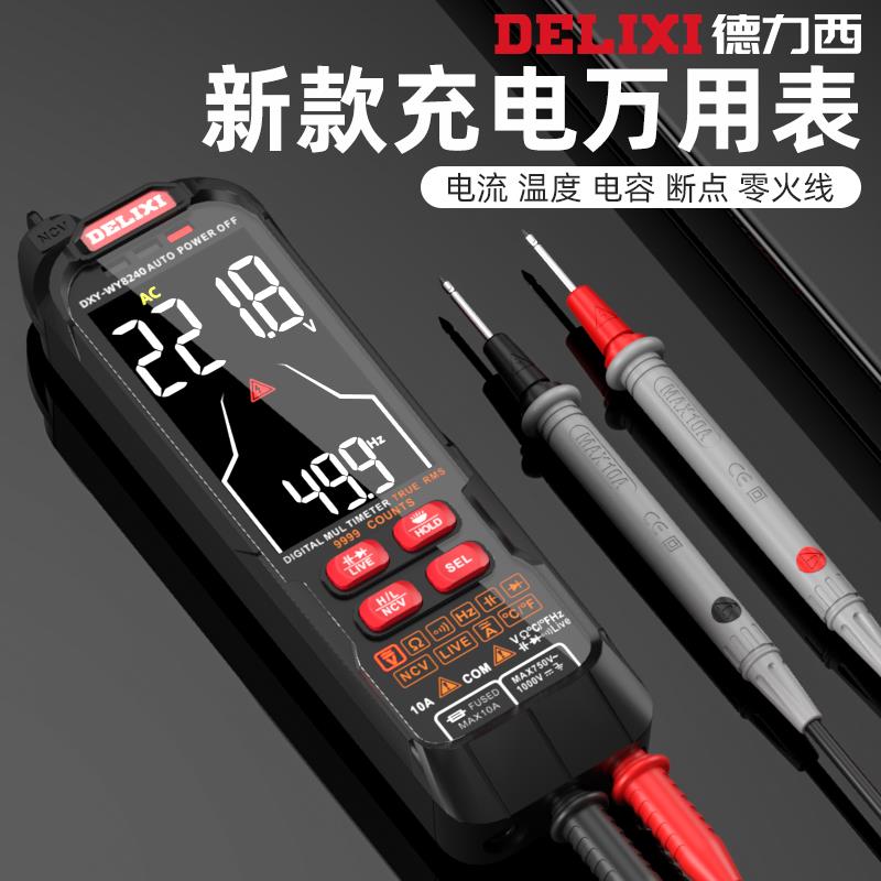 {臺灣公司貨 可打統編}德力西充電萬用表數字高精度維修電工專用全自動萬能表DLX-WY8240