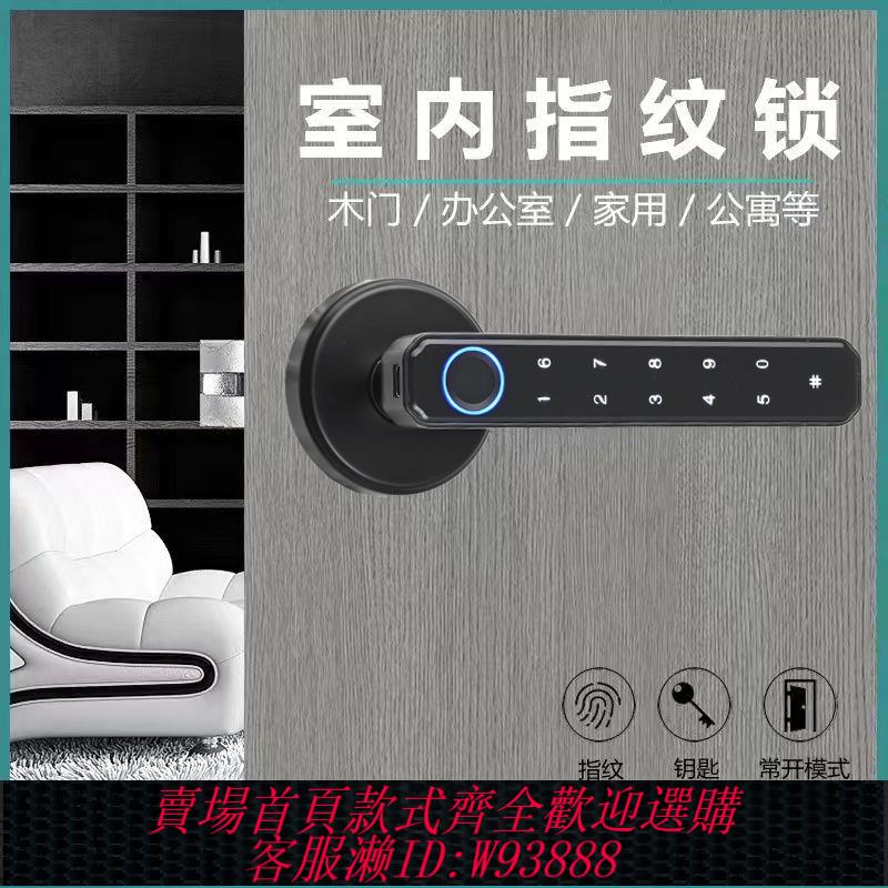 {臺灣公司貨 可打統編}智慧門鎖指紋密碼辦公室臥室鎖遠程鎖替換球形鎖鑰匙IC卡手機APP