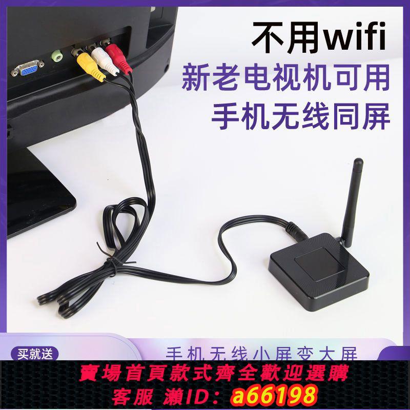 【臺灣公司 可開發票】無線投屏器手機連線新老電視投影儀高清音影片智慧同屏神器通用型