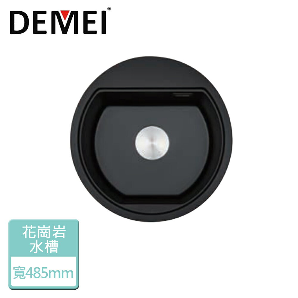 【德國DEMEI】花崗岩水槽 (DM4850)-無安裝服務