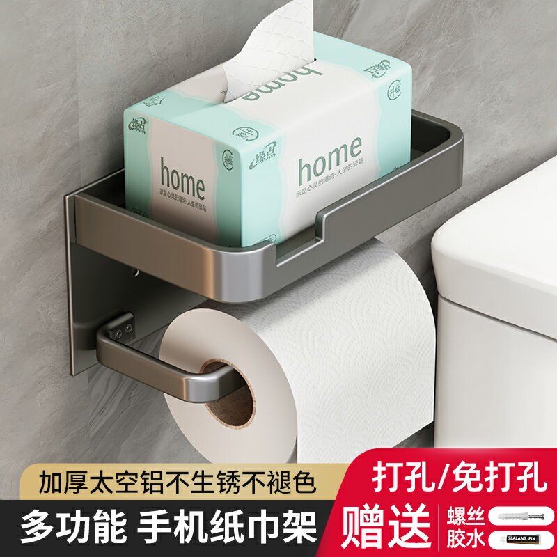 衛生間紙巾盒壁掛式廁所抽紙盒家用免打孔廁紙架洗手間卷紙置物架