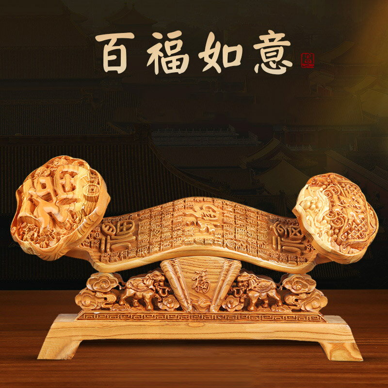 桃木百福如意擺件木雕擺設中國結福字家居客廳工藝品禮品裝飾送禮