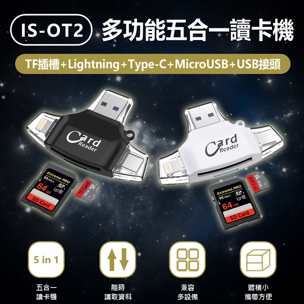 IS-OT2 多功能五合一讀卡機TF+Lightning+Type-C+MicroUSB+USB