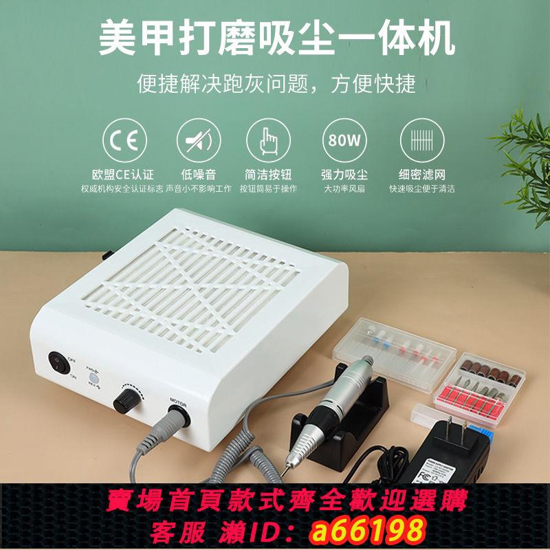 【臺灣公司 可開發票】美甲打磨機吸塵器新款二合一多功能美甲工具卸甲粉塵兩用的一體機