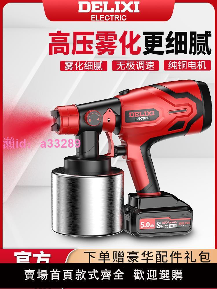 德力西電動噴漆槍高霧化噴塗機油漆傢俱乳膠漆木器漆機便攜式噴槍